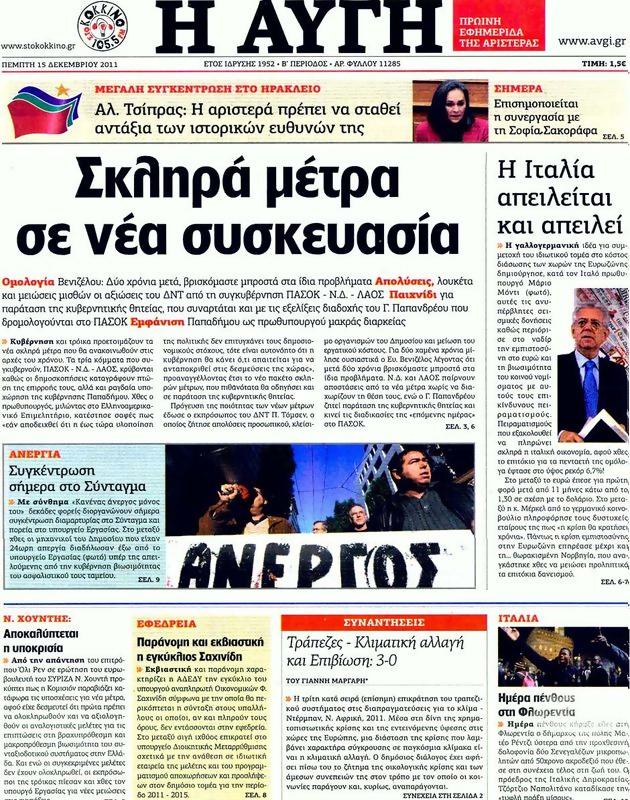 Πρωτοσέλιδο Αυγή