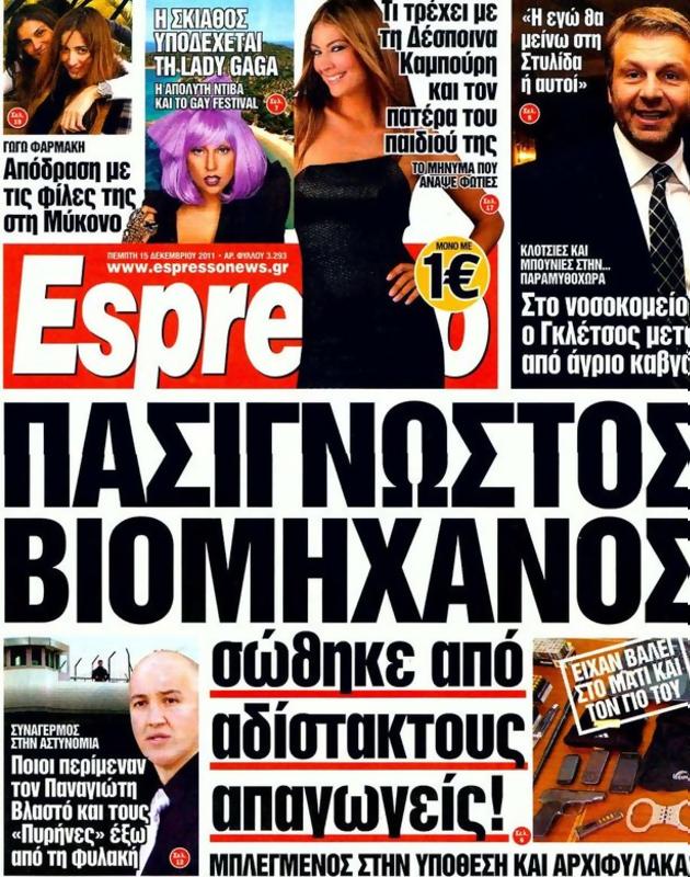Πρωτοσέλιδο Espresso