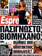 Πρωτοσέλιδο Espresso 25/12/2011