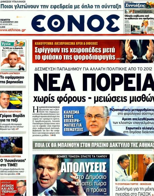 Πρωτοσέλιδο Έθνος