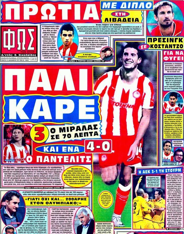 Πρωτοσέλιδο Φως των Σπορ