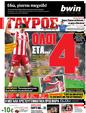 Πρωτοσέλιδο Γαύρος 16/12/2011