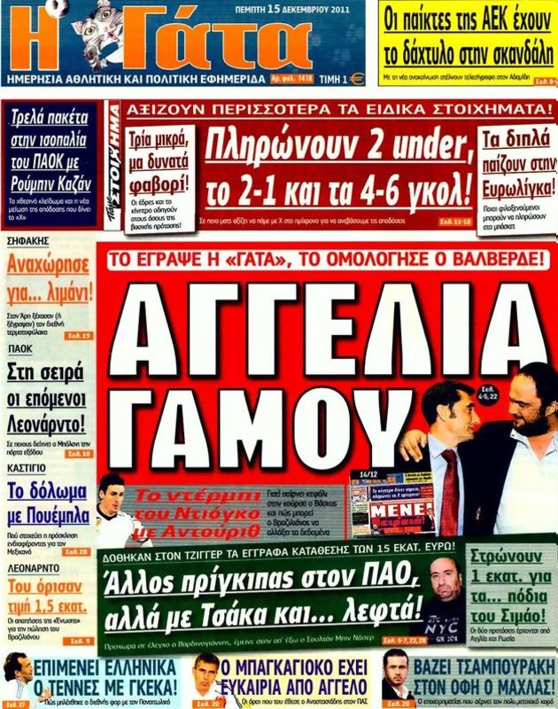 Πρωτοσέλιδο Η Γάτα