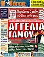 Πρωτοσέλιδο Η Γάτα 28/12/2011