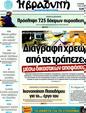 Πρωτοσέλιδο Η Βραδυνή 29/12/2011