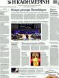 Πρωτοσέλιδο Καθημερινή 18/12/2011