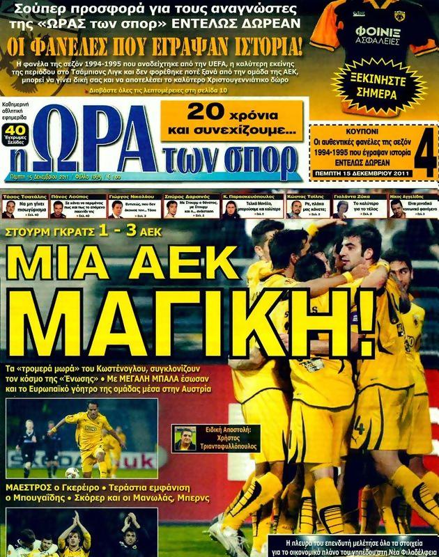 Πρωτοσέλιδο Ωρα για Σπορ