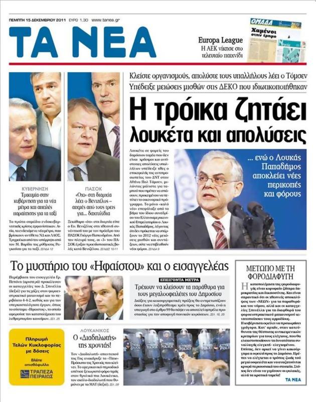 Πρωτοσέλιδο Τα Νέα