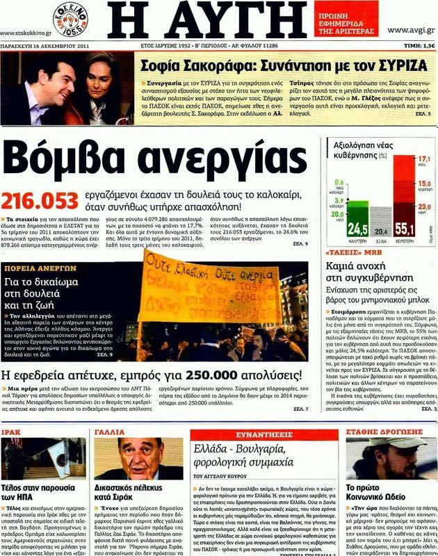 Πρωτοσέλιδο Αυγή