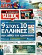 Πρωτοσέλιδο Ελεύθερος Τύπος 30/12/2011