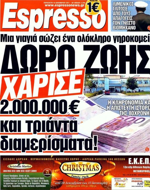 Πρωτοσέλιδο Espresso