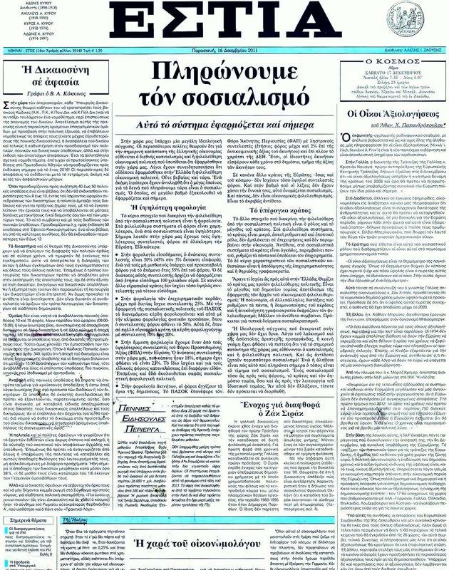 Πρωτοσέλιδο Εστία