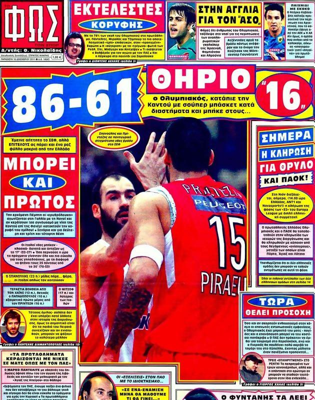 Πρωτοσέλιδο Φως των Σπορ