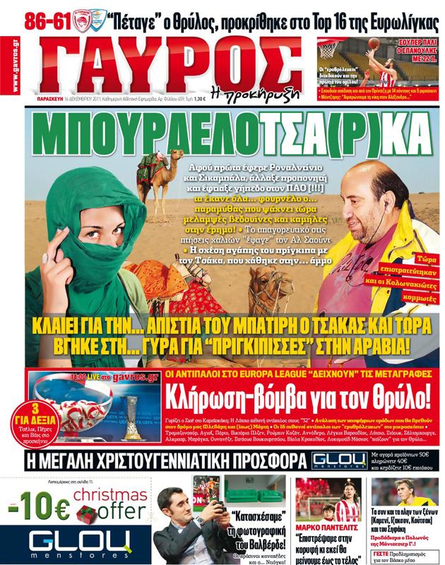 Πρωτοσέλιδο Γαύρος