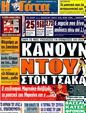 Πρωτοσέλιδο Η Γάτα 28/12/2011