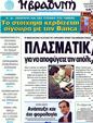 Πρωτοσέλιδο Η Βραδυνή 30/12/2011