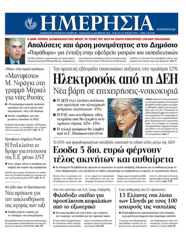 Πρωτοσέλιδο Ημερησία