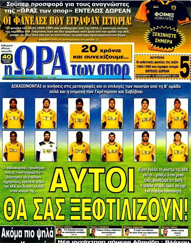 Πρωτοσέλιδο Ωρα για Σπορ