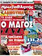 Πρωτοσέλιδο Πρωταθλητής 29/12/2011