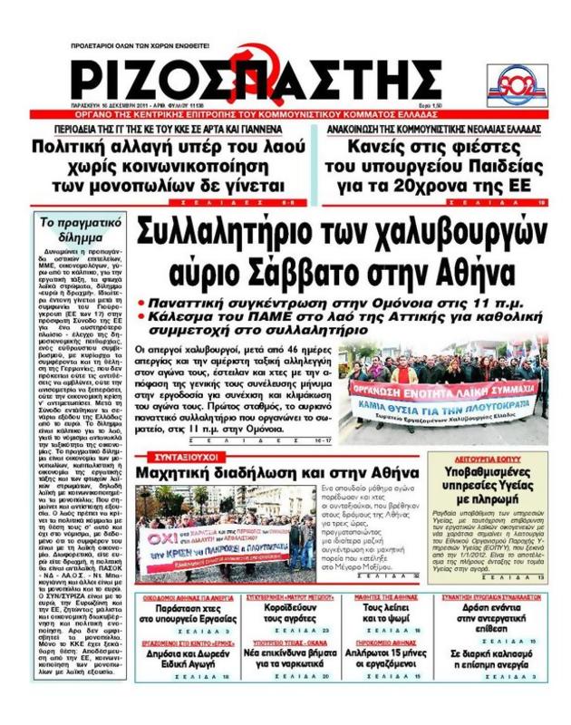Πρωτοσέλιδο Ριζοσπάστης