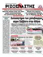 Πρωτοσέλιδο Ριζοσπάστης 18/12/2011
