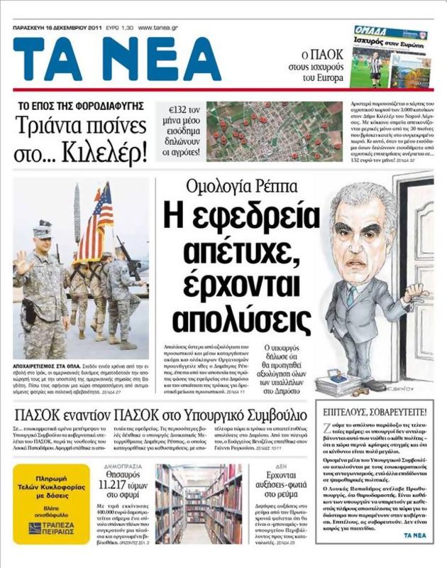 Πρωτοσέλιδο Τα Νέα