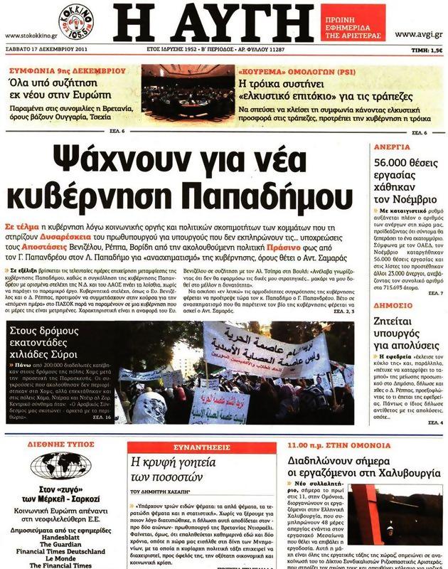 Πρωτοσέλιδο Αυγή