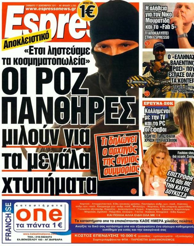 Πρωτοσέλιδο Espresso