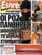 Πρωτοσέλιδο Espresso 30/12/2011