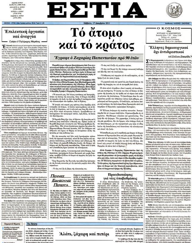 Πρωτοσέλιδο Εστία