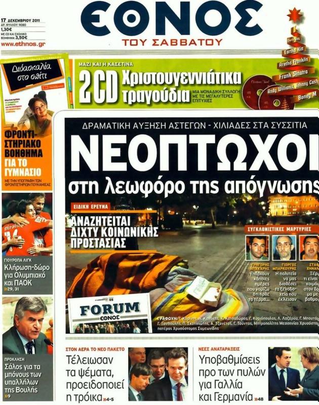 Πρωτοσέλιδο Έθνος
