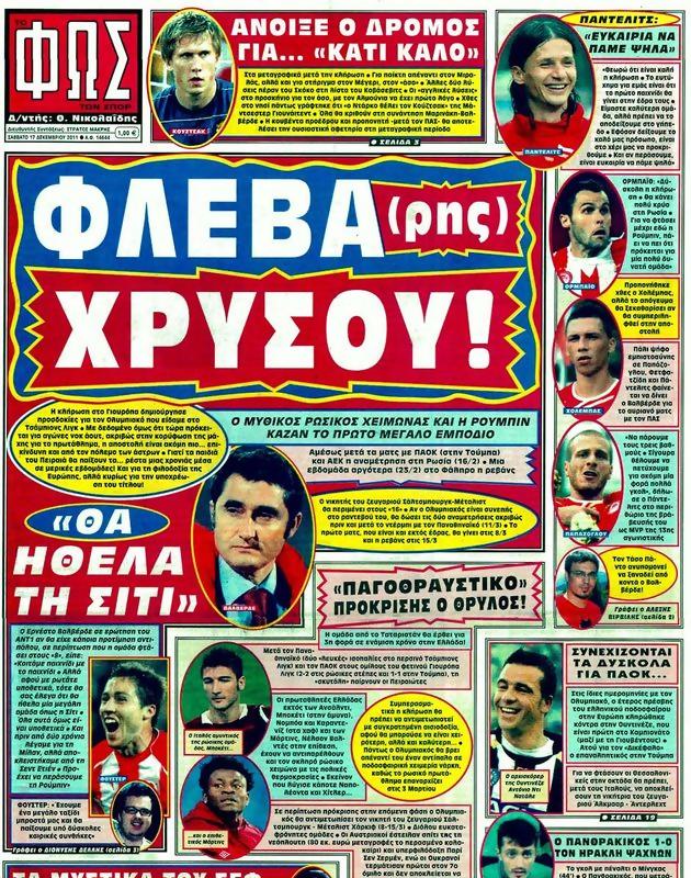 Πρωτοσέλιδο Φως των Σπορ