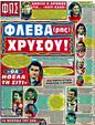 Πρωτοσέλιδο Φως των Σπορ 30/12/2011
