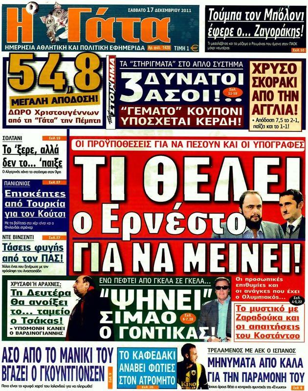 Πρωτοσέλιδο Η Γάτα
