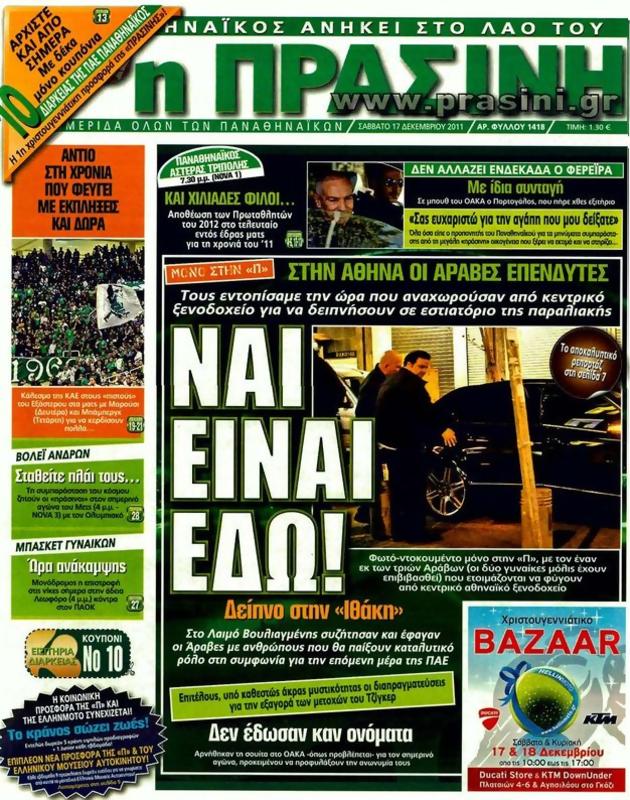 Πρωτοσέλιδο Η Πράσινη