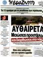 Πρωτοσέλιδο Η Βραδυνή 30/12/2011