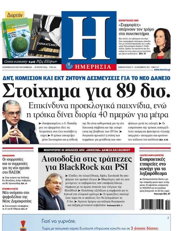 Πρωτοσέλιδο Ημερησία