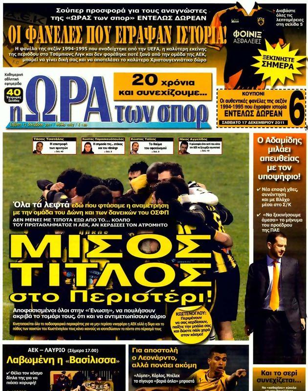 Πρωτοσέλιδο Ωρα για Σπορ