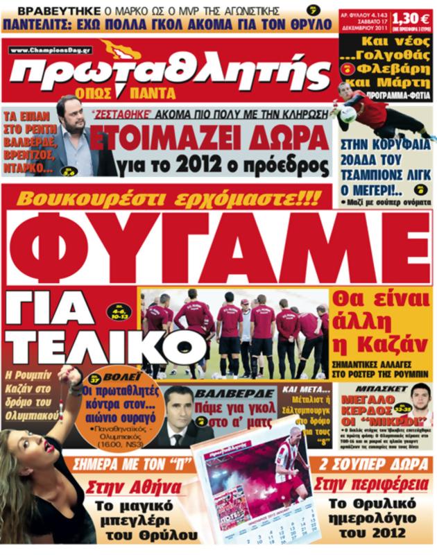 Πρωτοσέλιδο Πρωταθλητής