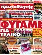 Πρωτοσέλιδο Πρωταθλητής 29/12/2011