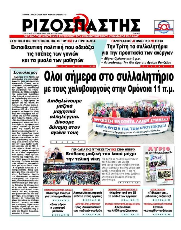 Πρωτοσέλιδο Ριζοσπάστης