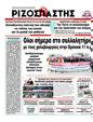 Πρωτοσέλιδο Ριζοσπάστης 18/12/2011