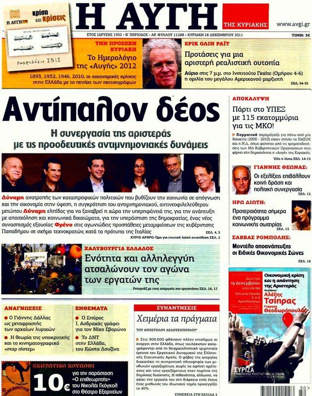 Πρωτοσέλιδο Αυγή