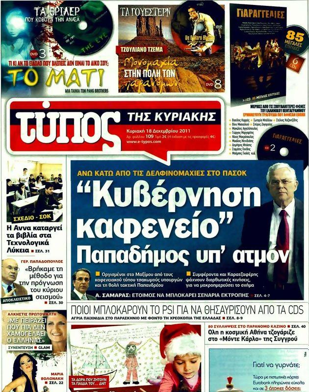 Πρωτοσέλιδο Ελεύθερος Τύπος
