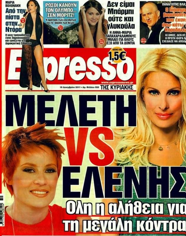 Πρωτοσέλιδο Espresso