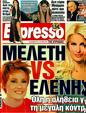 Πρωτοσέλιδο Espresso 30/12/2011