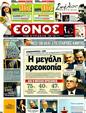 Πρωτοσέλιδο Έθνος 30/12/2011