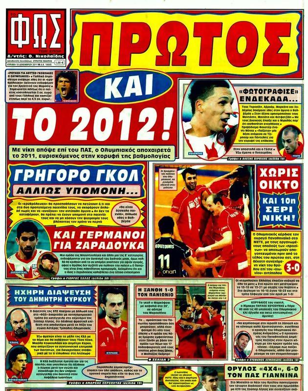 Πρωτοσέλιδο Φως των Σπορ