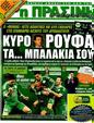 Πρωτοσέλιδο Η Πράσινη 31/12/2011