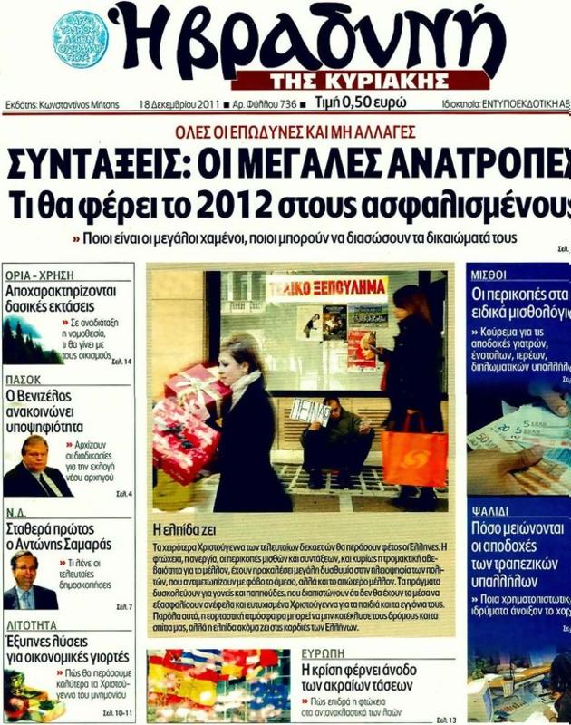 Πρωτοσέλιδο Η Βραδυνή